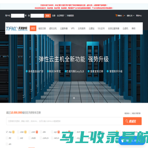 天府快车-专业虚拟主机域名注册服务商!稳定、安全、高速的虚拟主机！域名注册虚拟主机租用